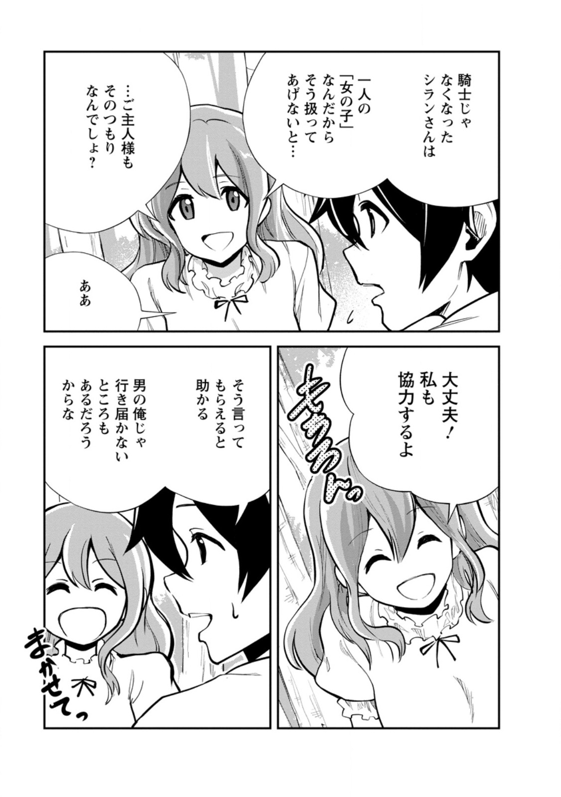 モンスターのご主人様 Chap 84.1 - Next Chap 85.1