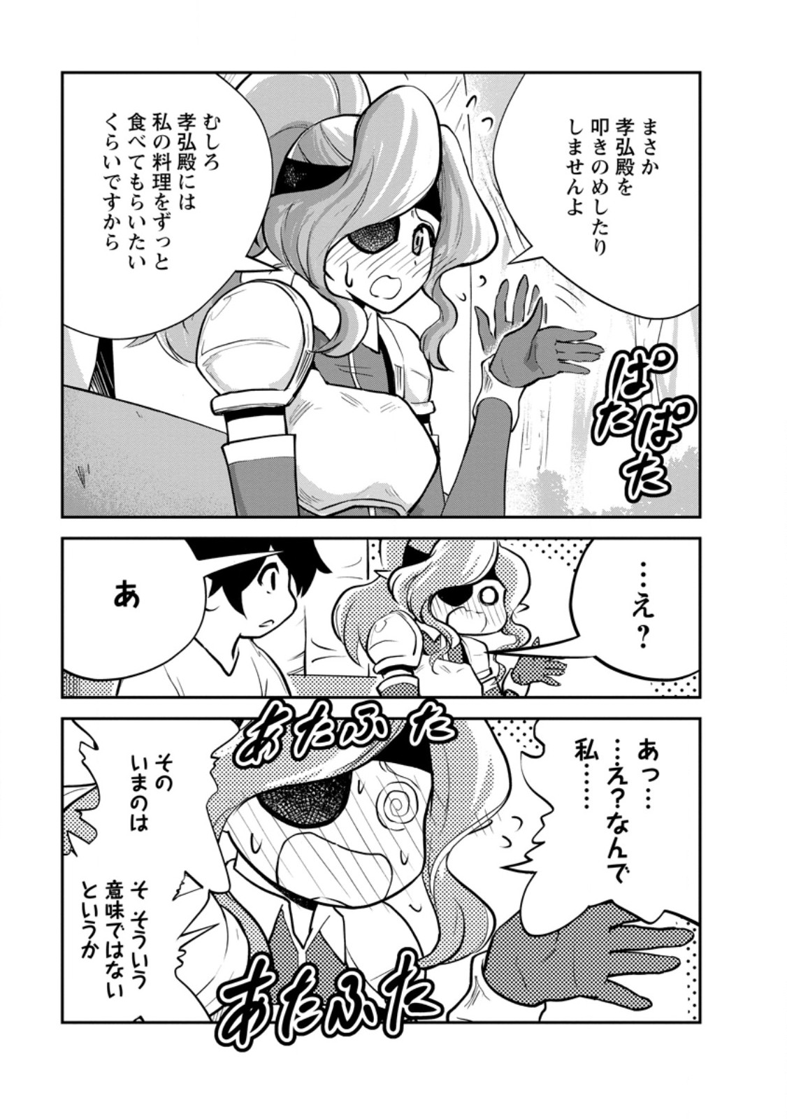 モンスターのご主人様 Chap 84.3 - Next Chap 85.3