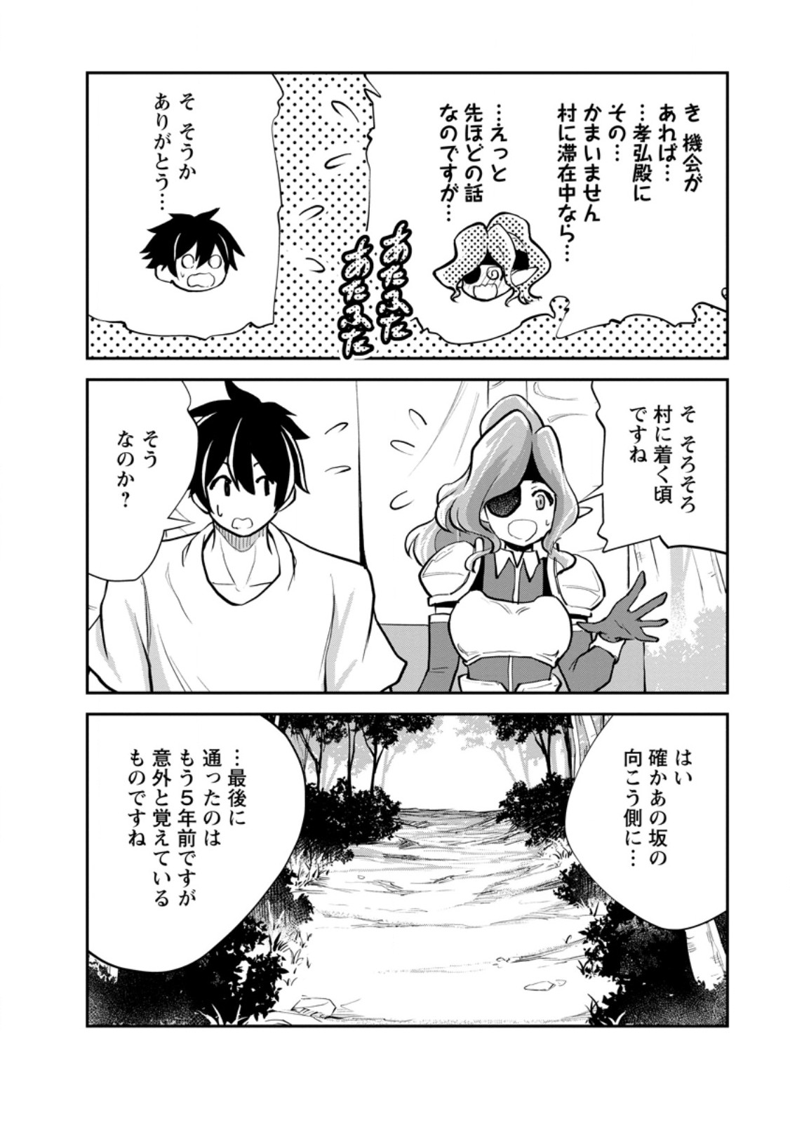 モンスターのご主人様 Chap 84.3 - Next Chap 85.3