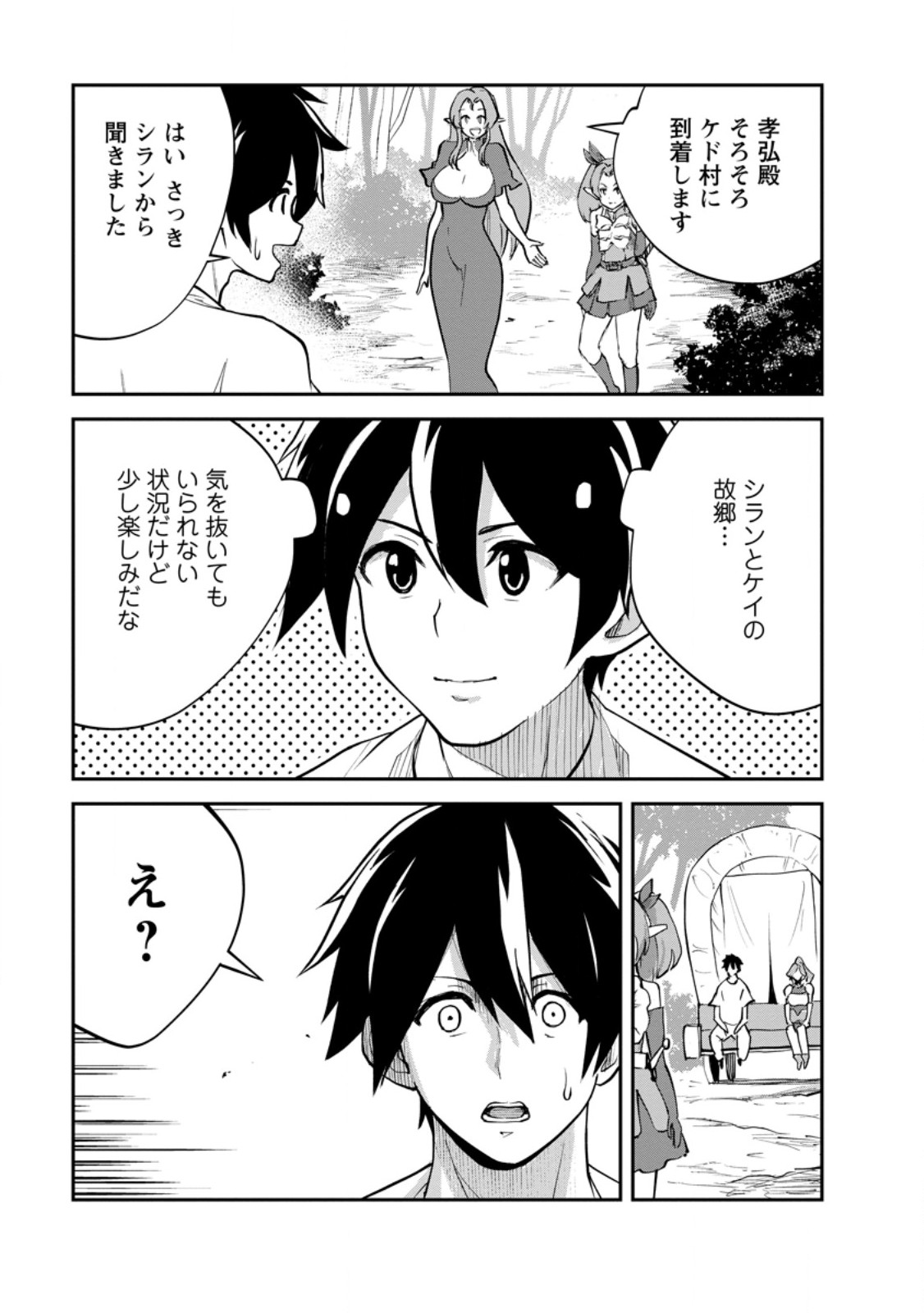 モンスターのご主人様 Chap 84.3 - Next Chap 85.3
