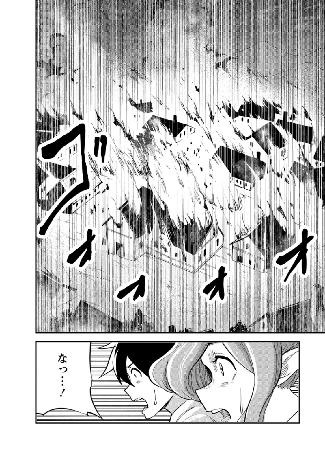 モンスターのご主人様 Chap 84.3 - Next Chap 85.3
