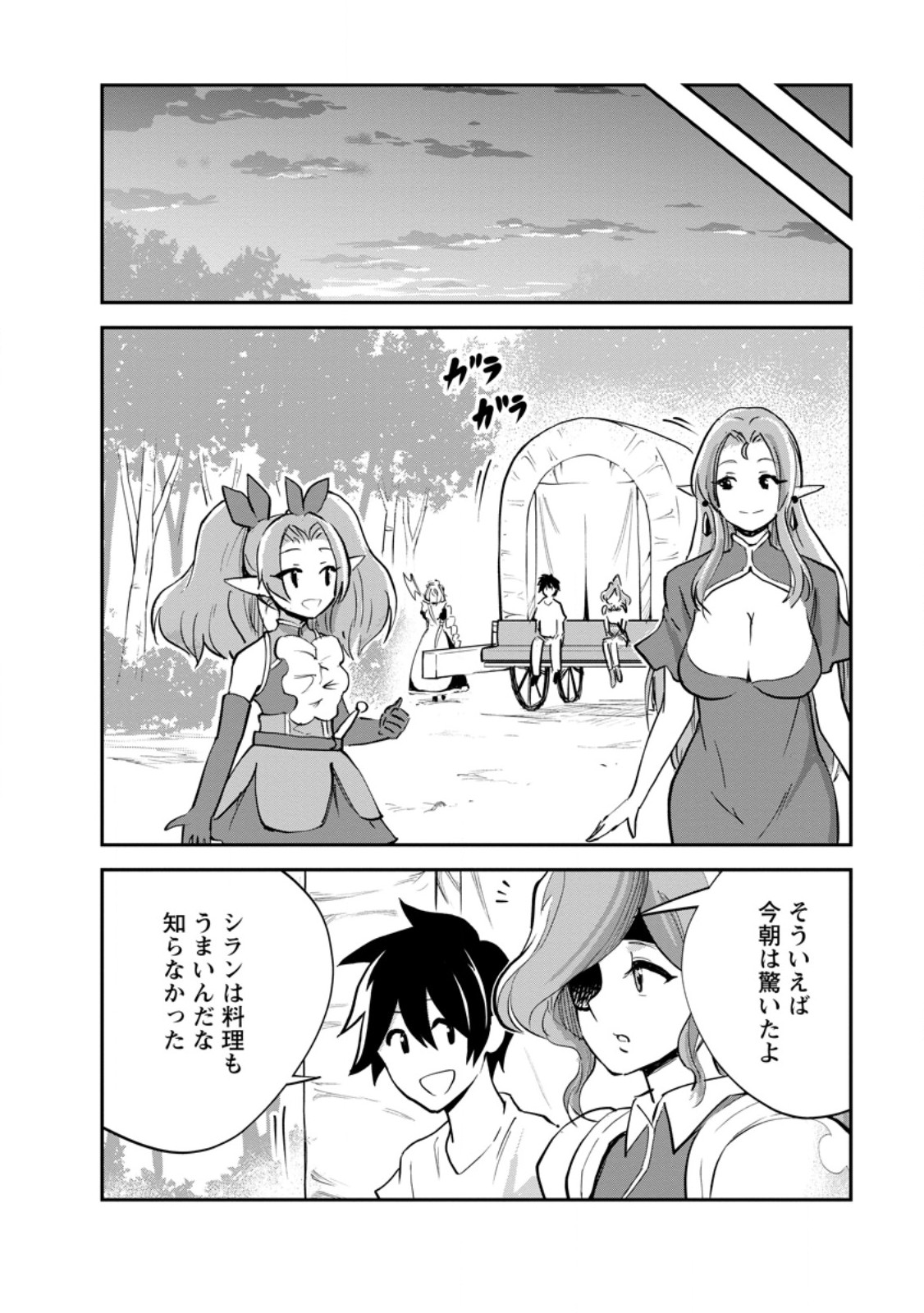モンスターのご主人様 Chap 84.3 - Next Chap 85.3