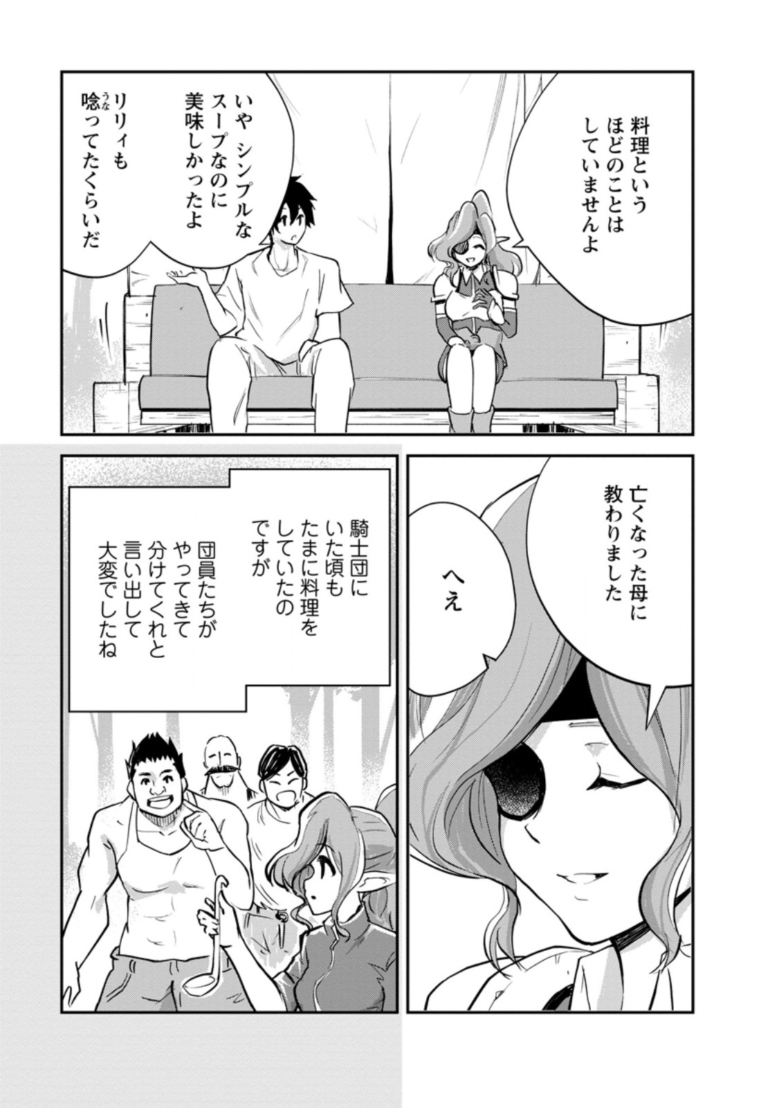 モンスターのご主人様 Chap 84.3 - Next Chap 85.3