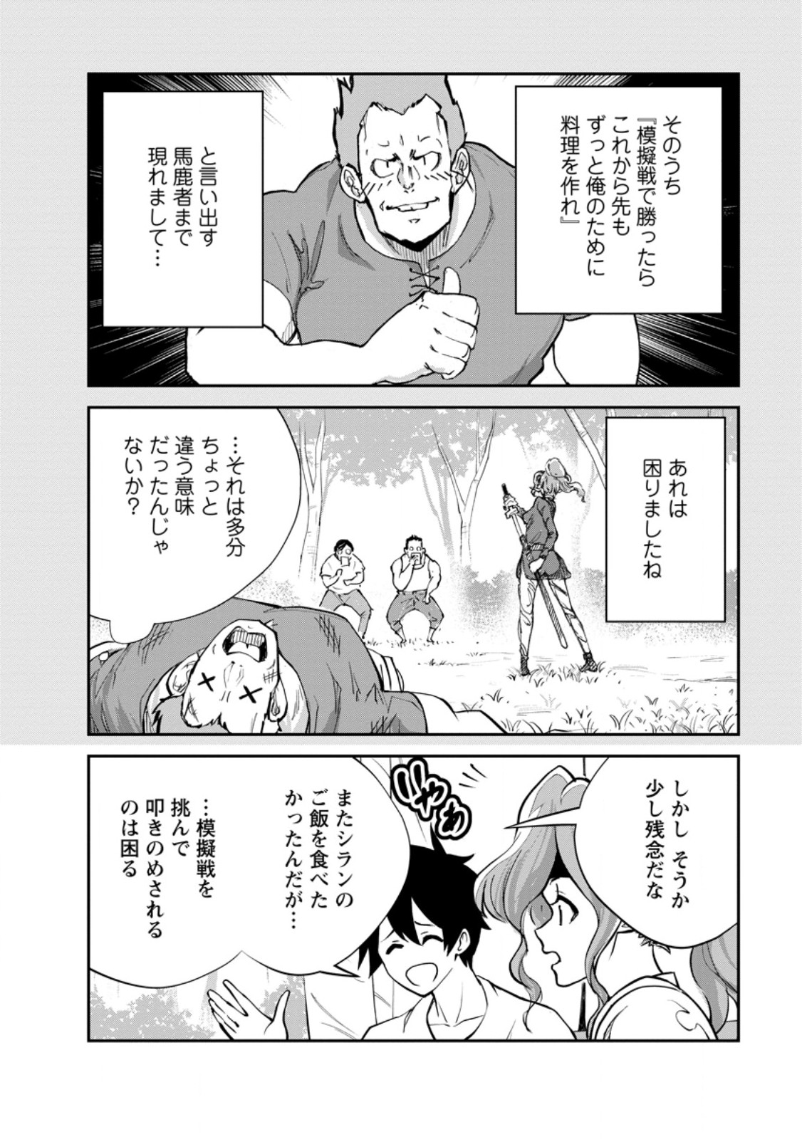 モンスターのご主人様 Chap 84.3 - Next Chap 85.3
