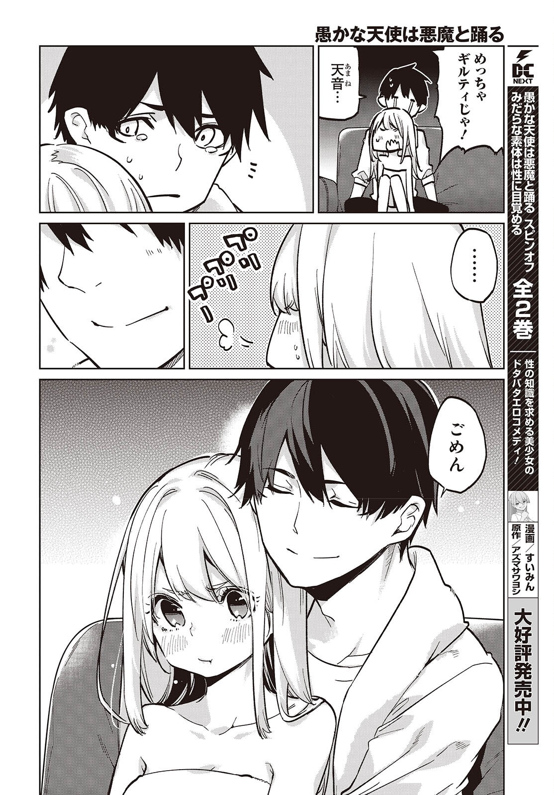 愚かな天使は悪魔と踊る Chap 102 - Next Chap 103