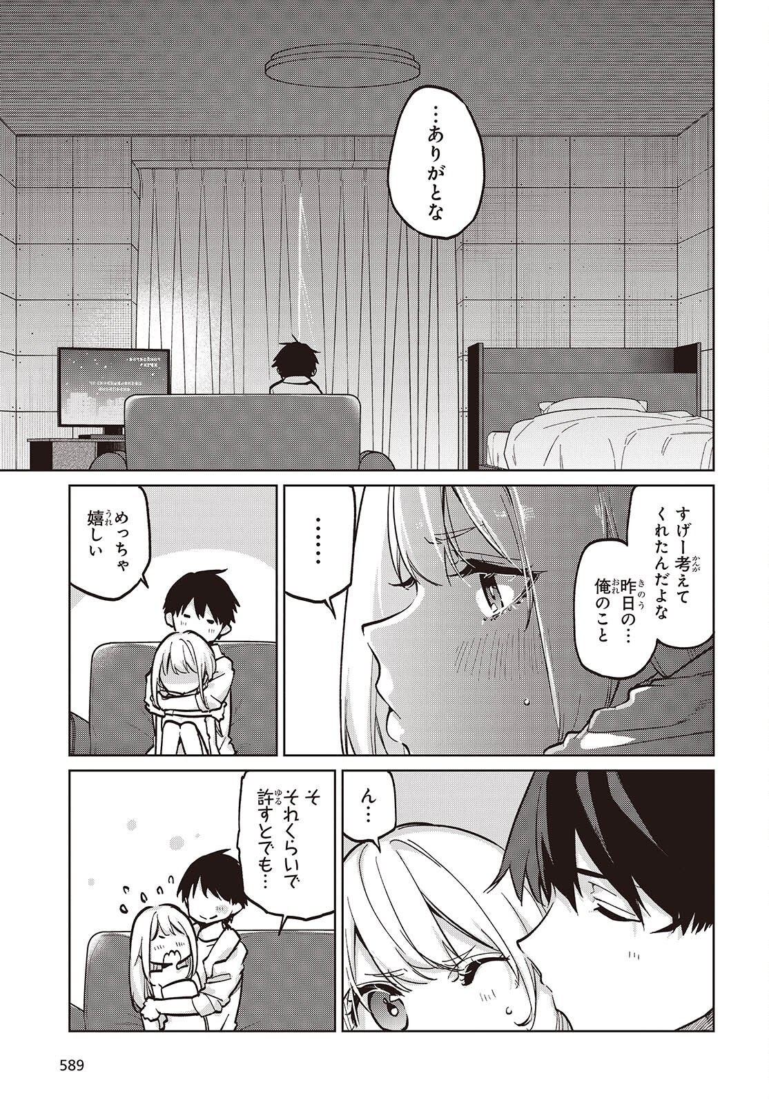 愚かな天使は悪魔と踊る Chap 102 - Next Chap 103