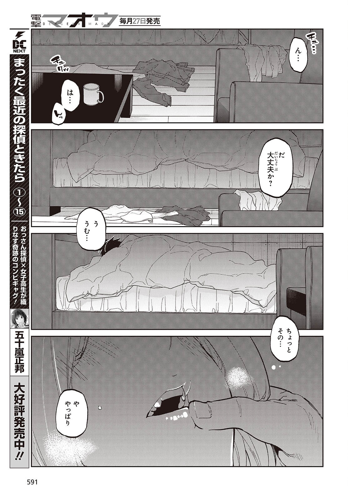 愚かな天使は悪魔と踊る Chap 102 - Next Chap 103