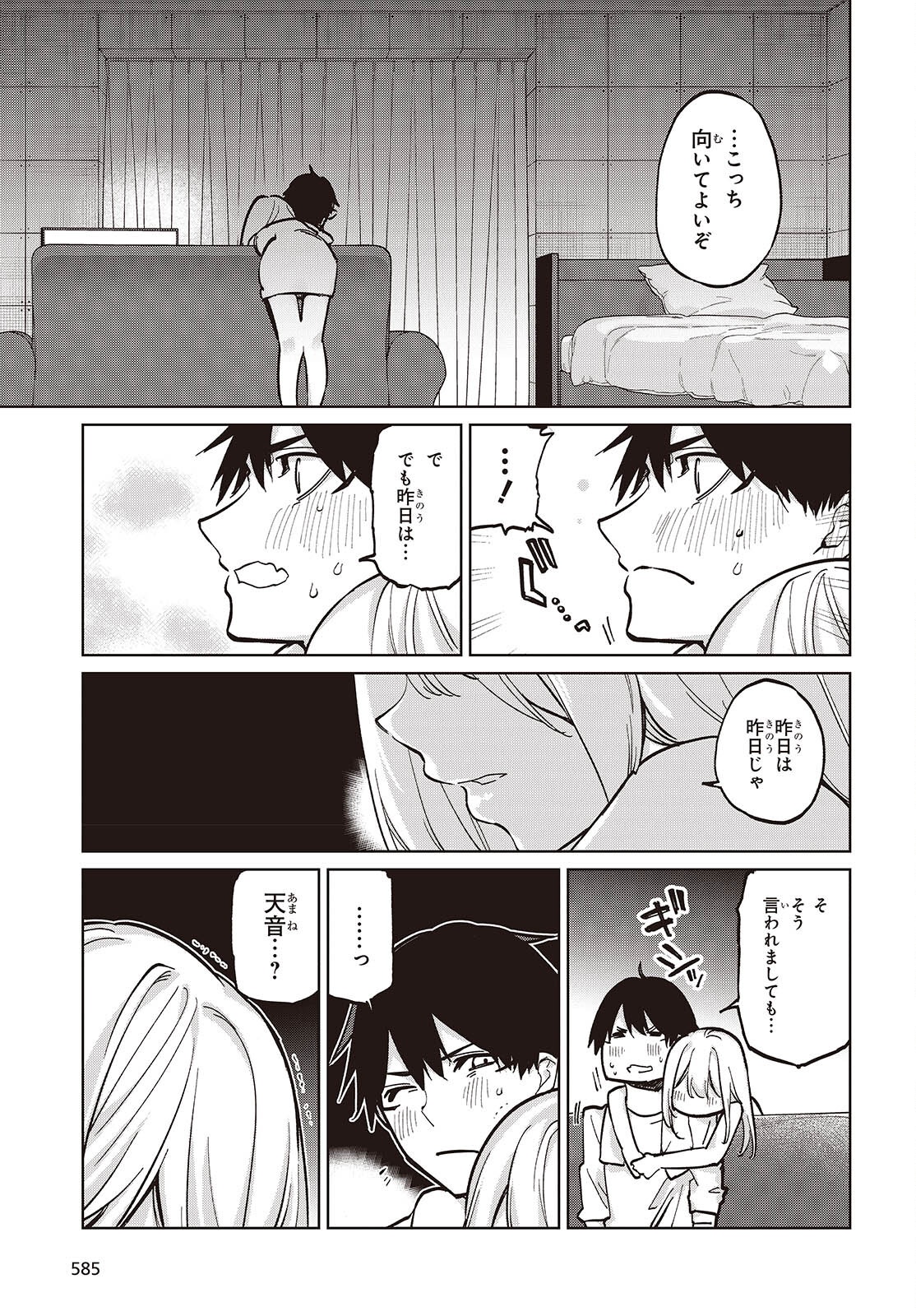 愚かな天使は悪魔と踊る Chap 102 - Next Chap 103