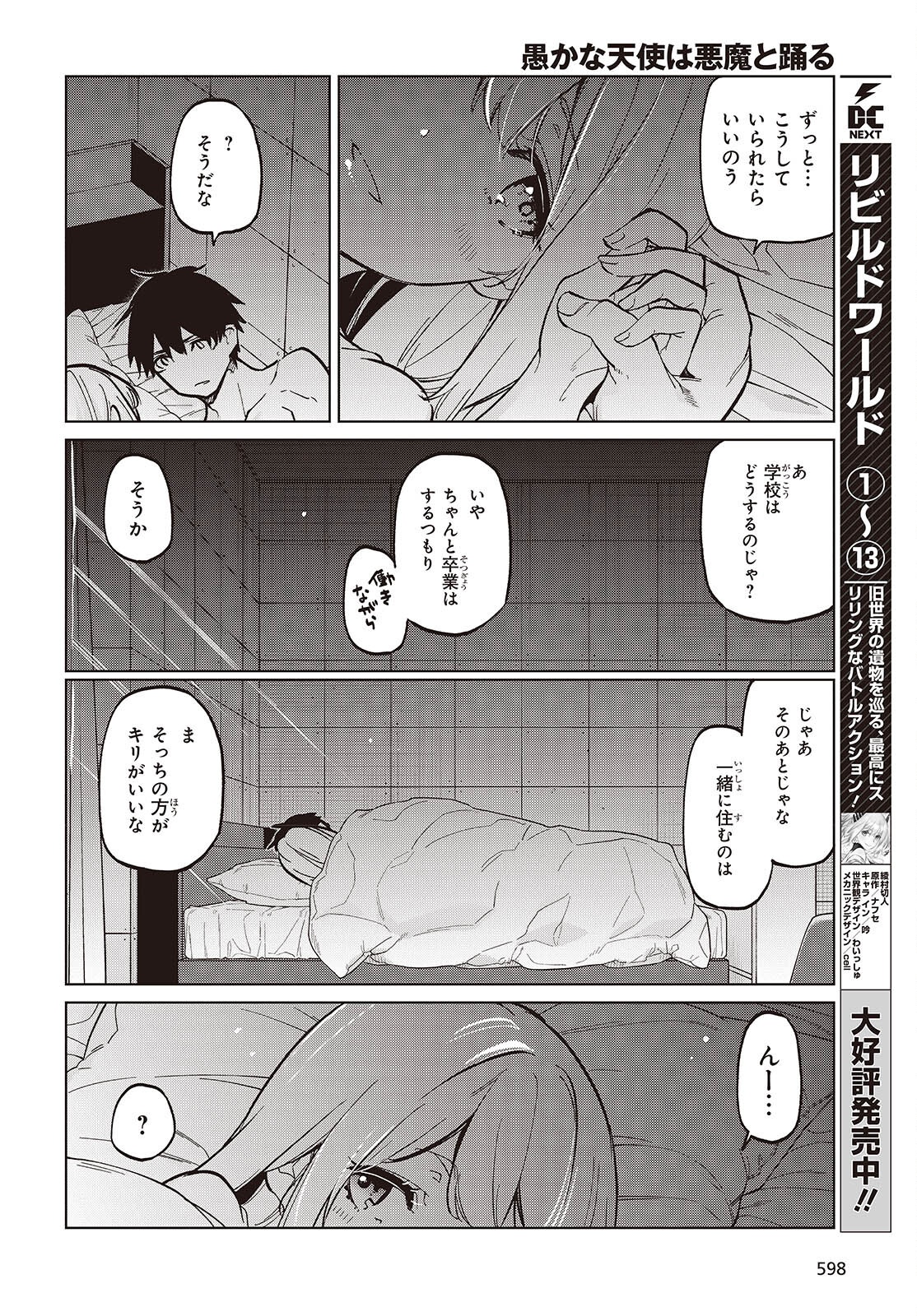 愚かな天使は悪魔と踊る Chap 102 - Next Chap 103