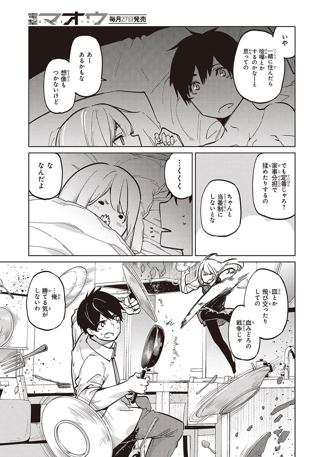 愚かな天使は悪魔と踊る Chap 102 - Next Chap 103