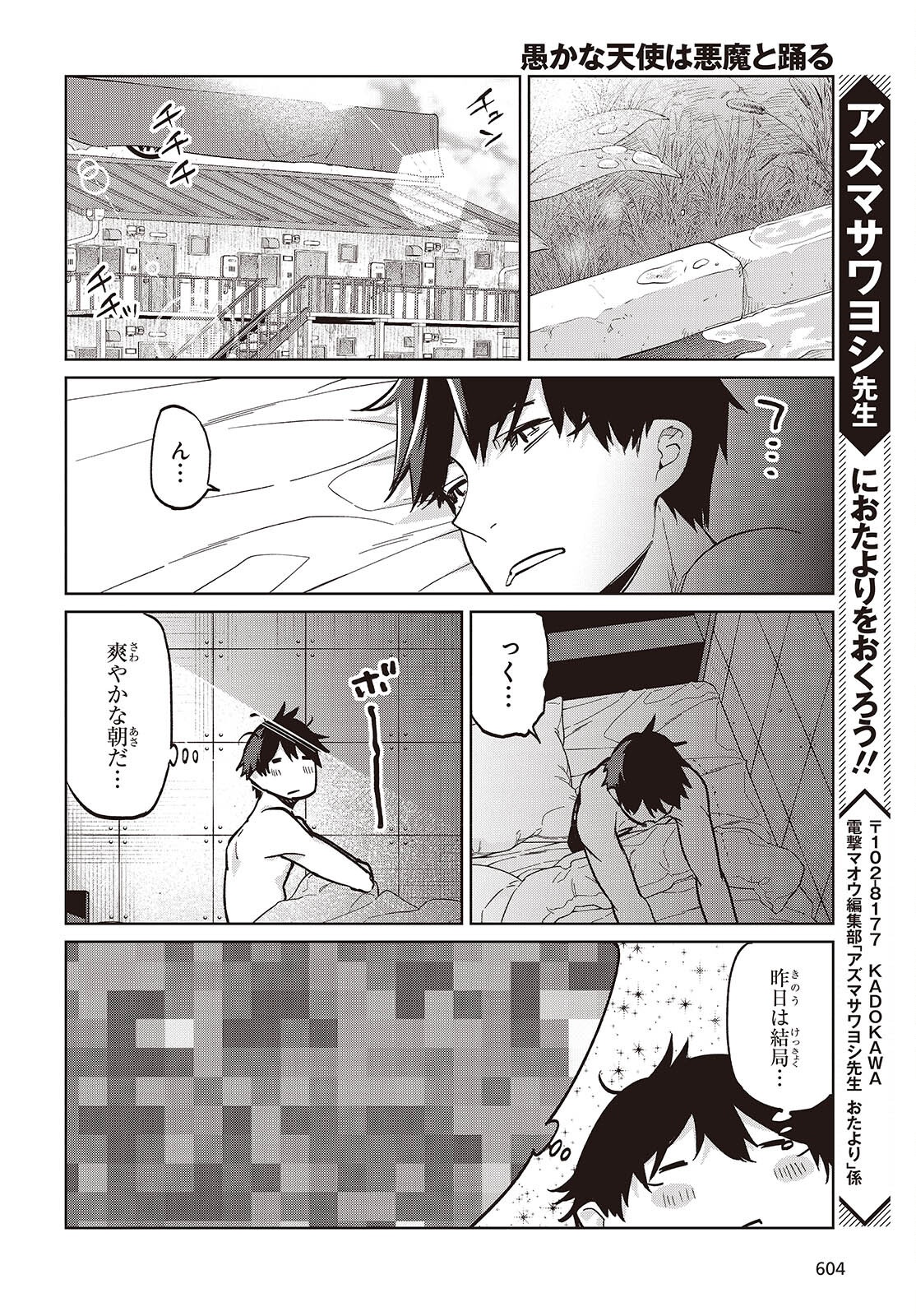 愚かな天使は悪魔と踊る Chap 102 - Next Chap 103