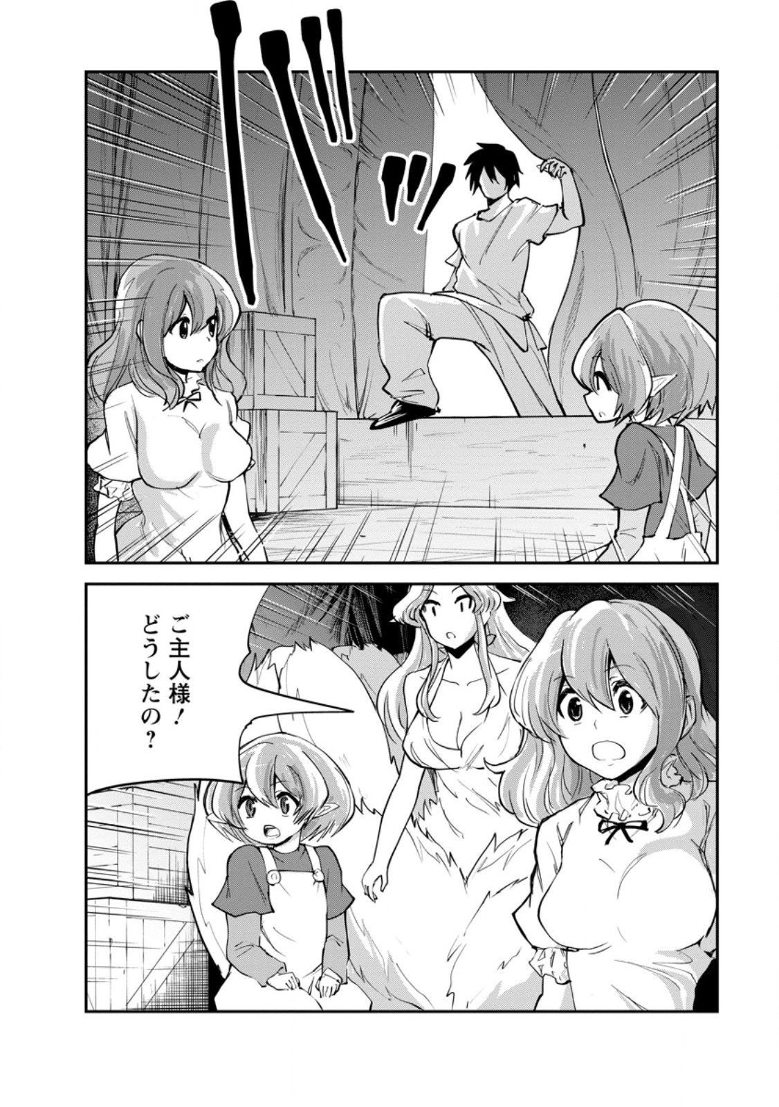 モンスターのご主人様 Chap 85.1 - Next Chap 86.1