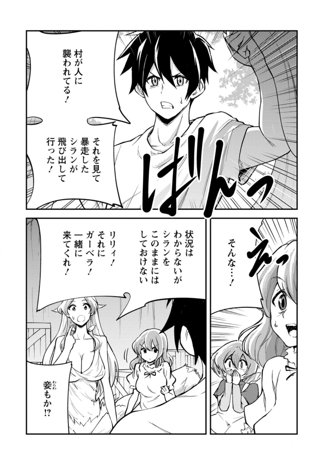 モンスターのご主人様 Chap 85.1 - Next Chap 86.1