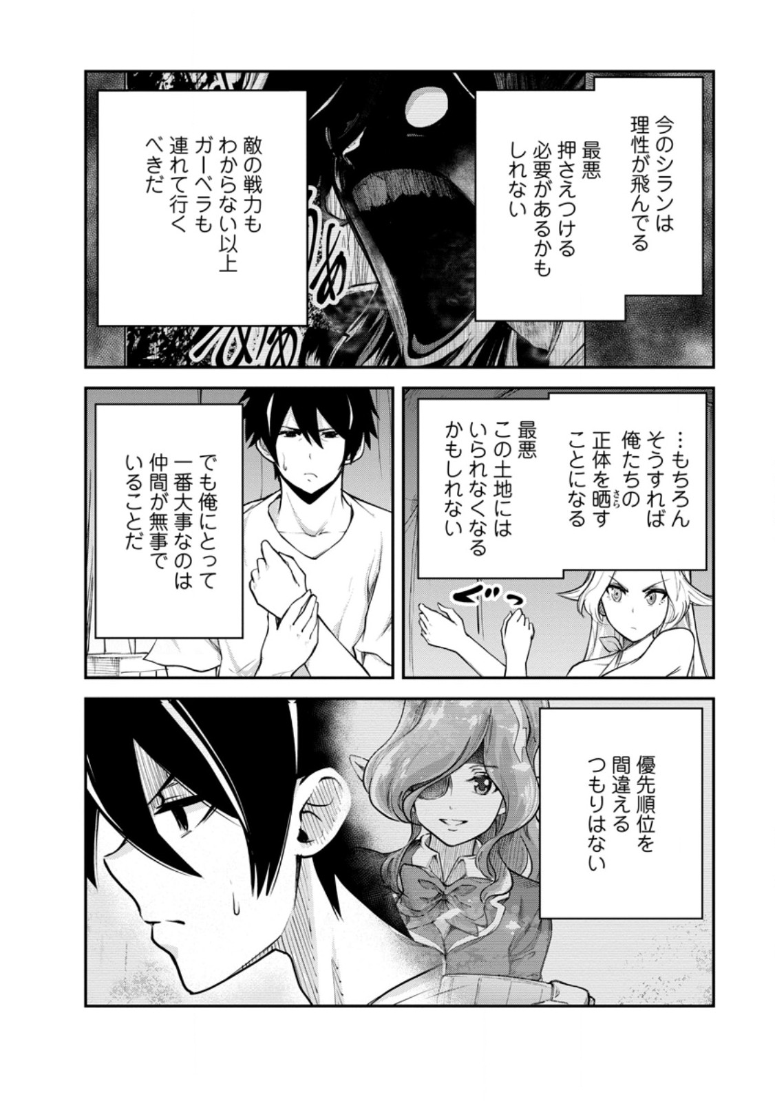 モンスターのご主人様 Chap 85.1 - Next Chap 86.1