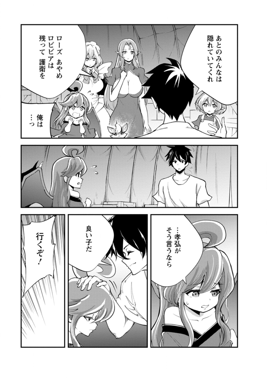 モンスターのご主人様 Chap 85.1 - Next Chap 86.1