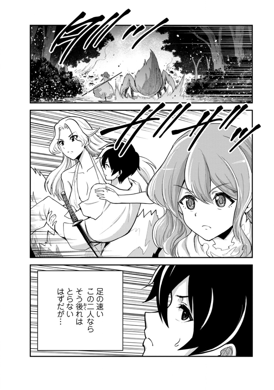 モンスターのご主人様 Chap 85.1 - Next Chap 86.1