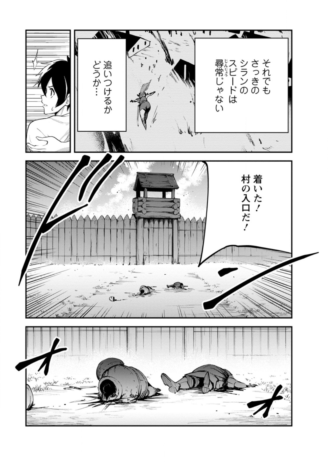 モンスターのご主人様 Chap 85.1 - Next Chap 86.1