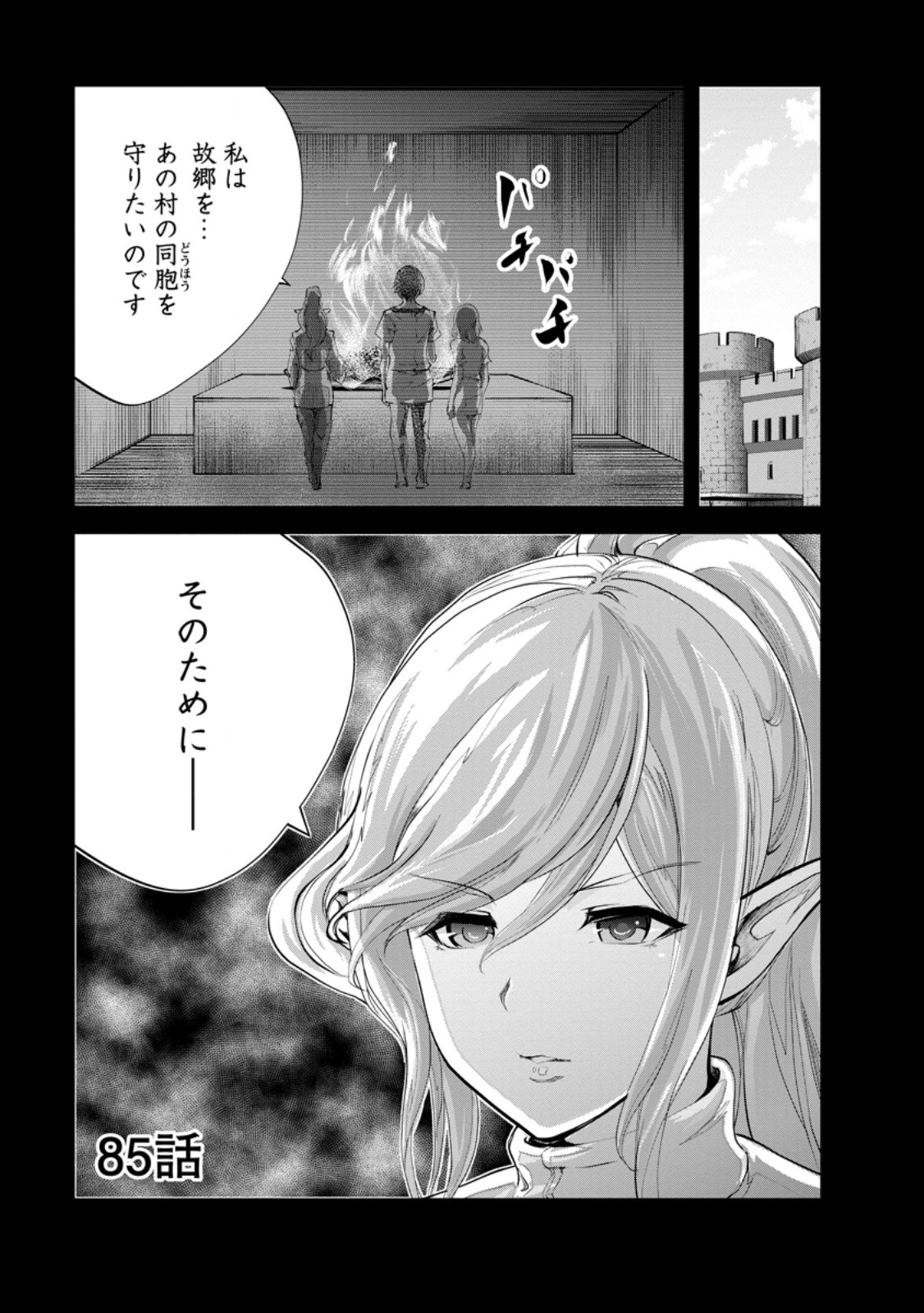 モンスターのご主人様 Chap 85.1 - Next Chap 86.1