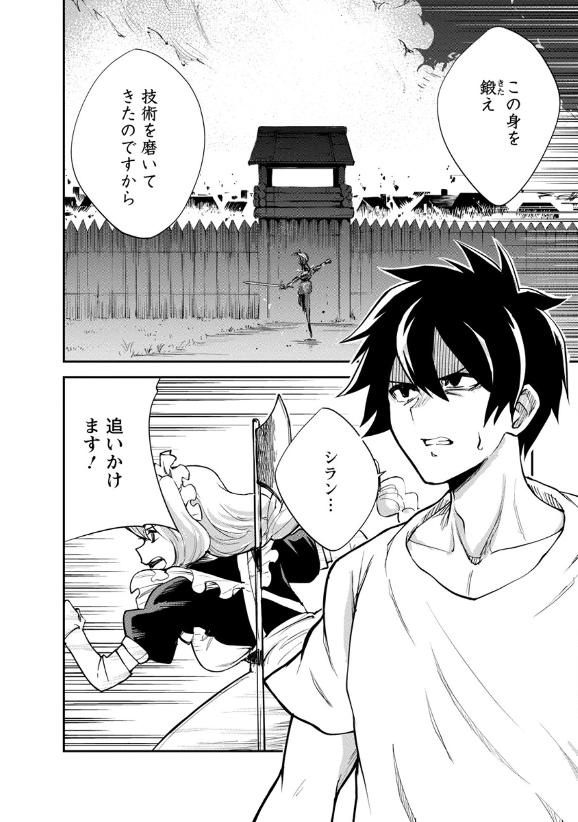 モンスターのご主人様 Chap 85.1 - Next Chap 86.1