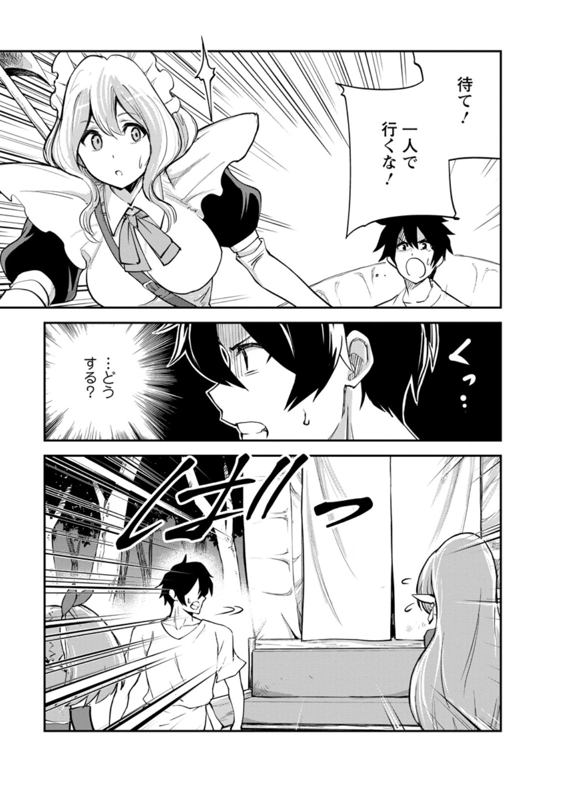 モンスターのご主人様 Chap 85.1 - Next Chap 86.1