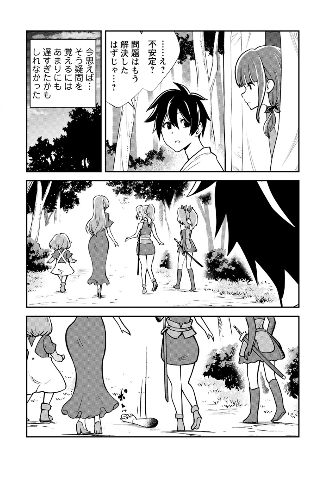 モンスターのご主人様 Chap 82.2 - Next Chap 83.2