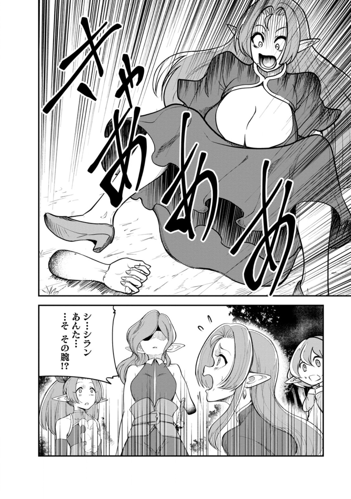 モンスターのご主人様 Chap 82.2 - Next Chap 83.2