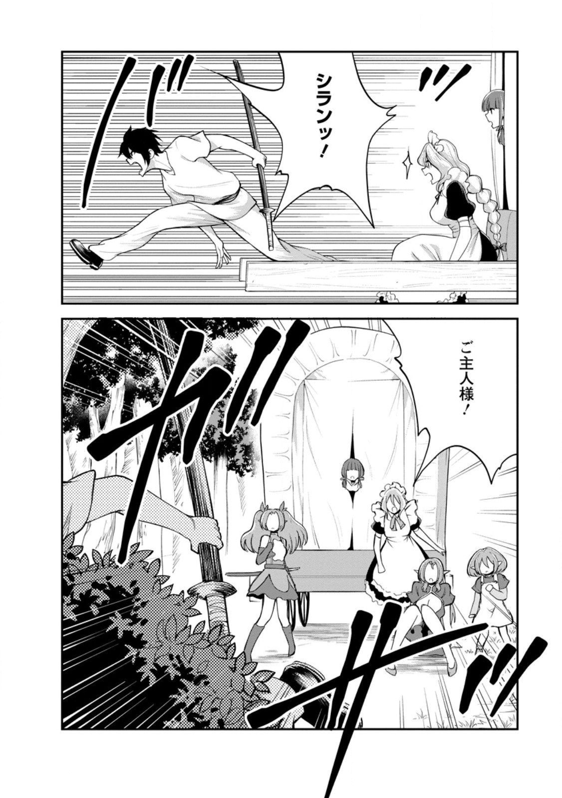 モンスターのご主人様 Chap 82.2 - Next Chap 83.2