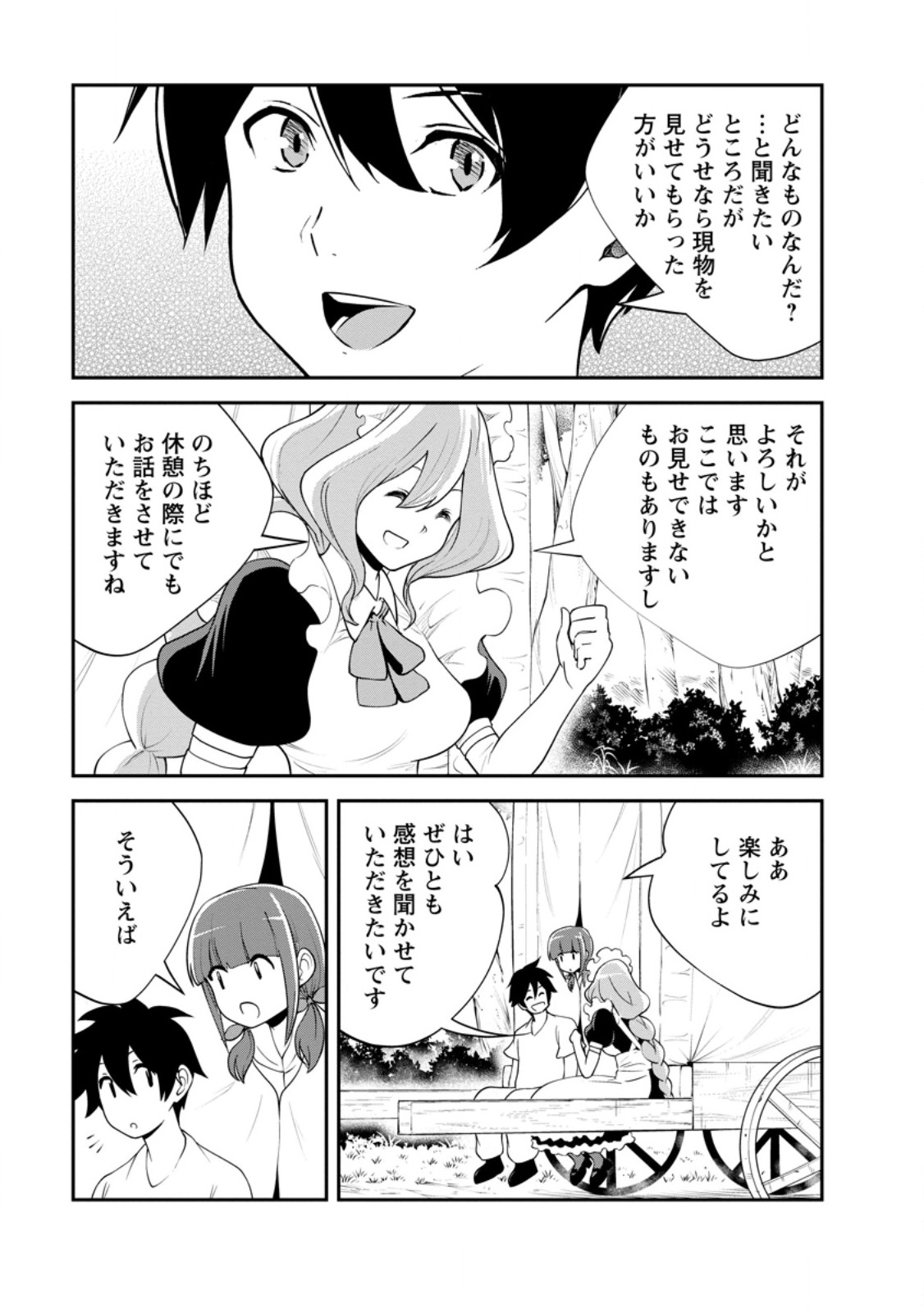 モンスターのご主人様 Chap 82.2 - Next Chap 83.2