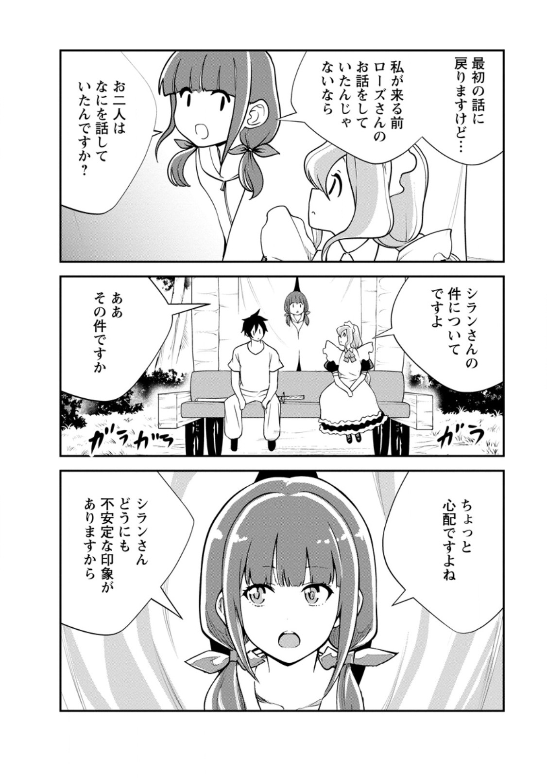 モンスターのご主人様 Chap 82.2 - Next Chap 83.2