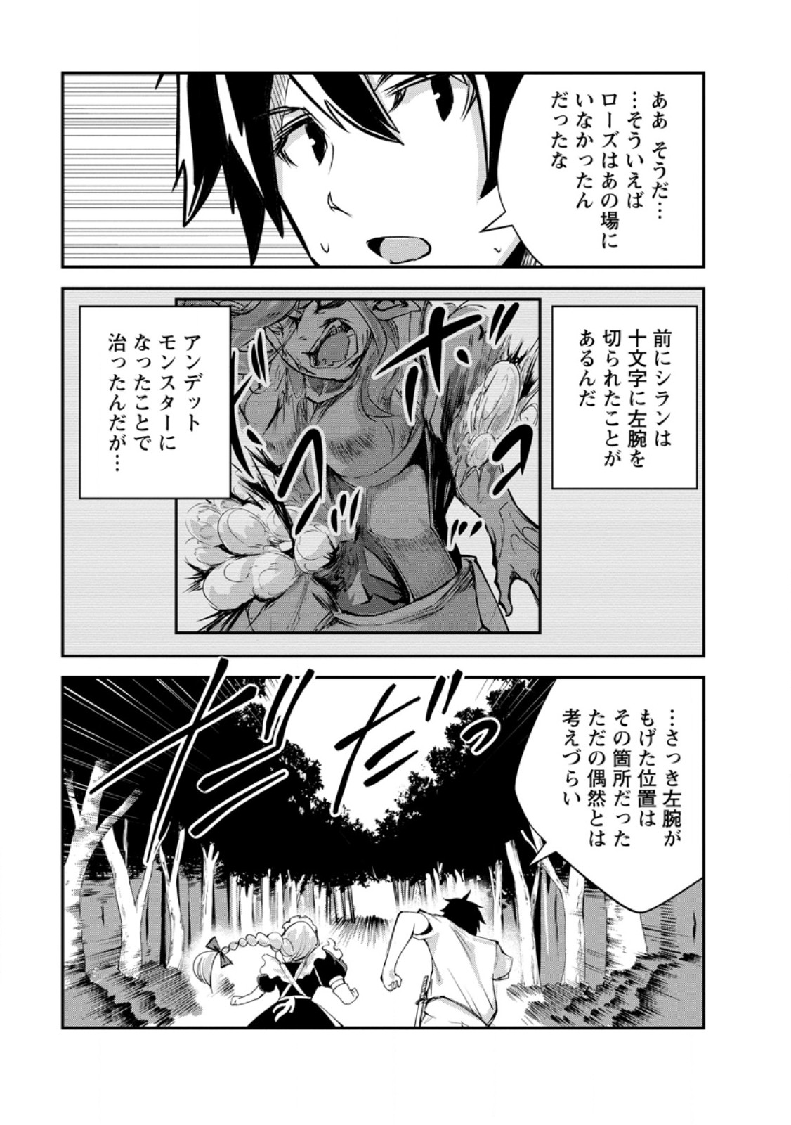 モンスターのご主人様 Chap 82.2 - Next Chap 83.2