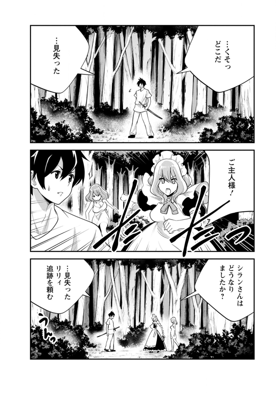 モンスターのご主人様 Chap 82.2 - Next Chap 83.2