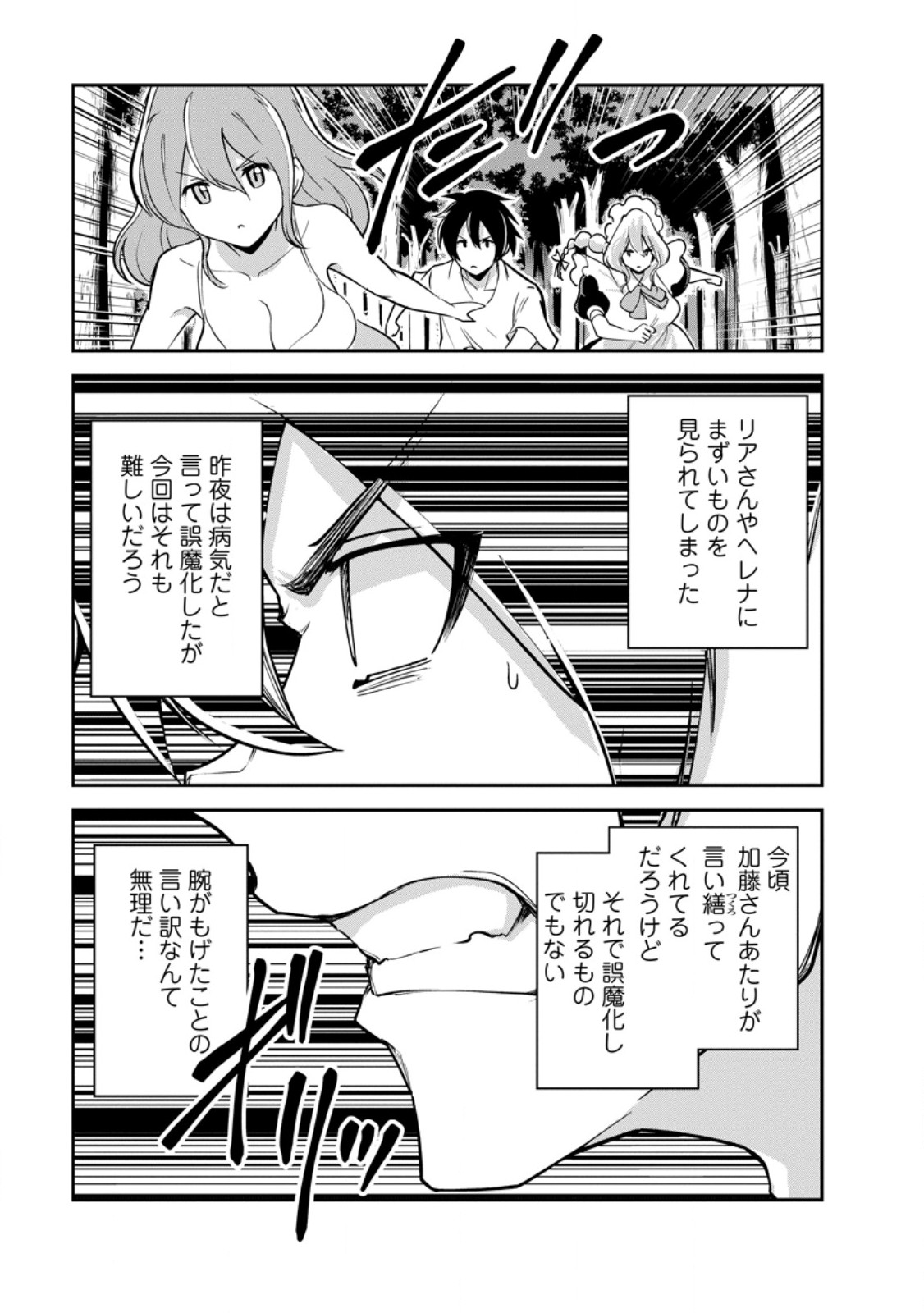 モンスターのご主人様 Chap 82.2 - Next Chap 83.2