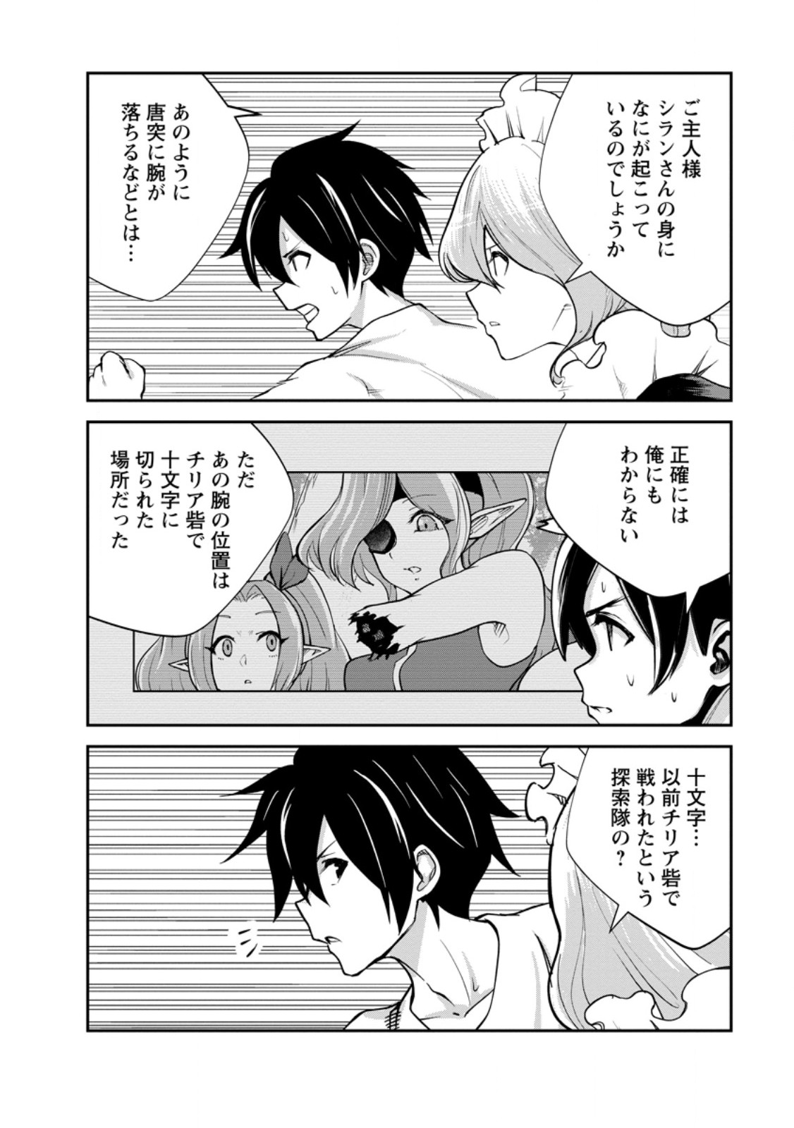 モンスターのご主人様 Chap 82.2 - Next Chap 83.2