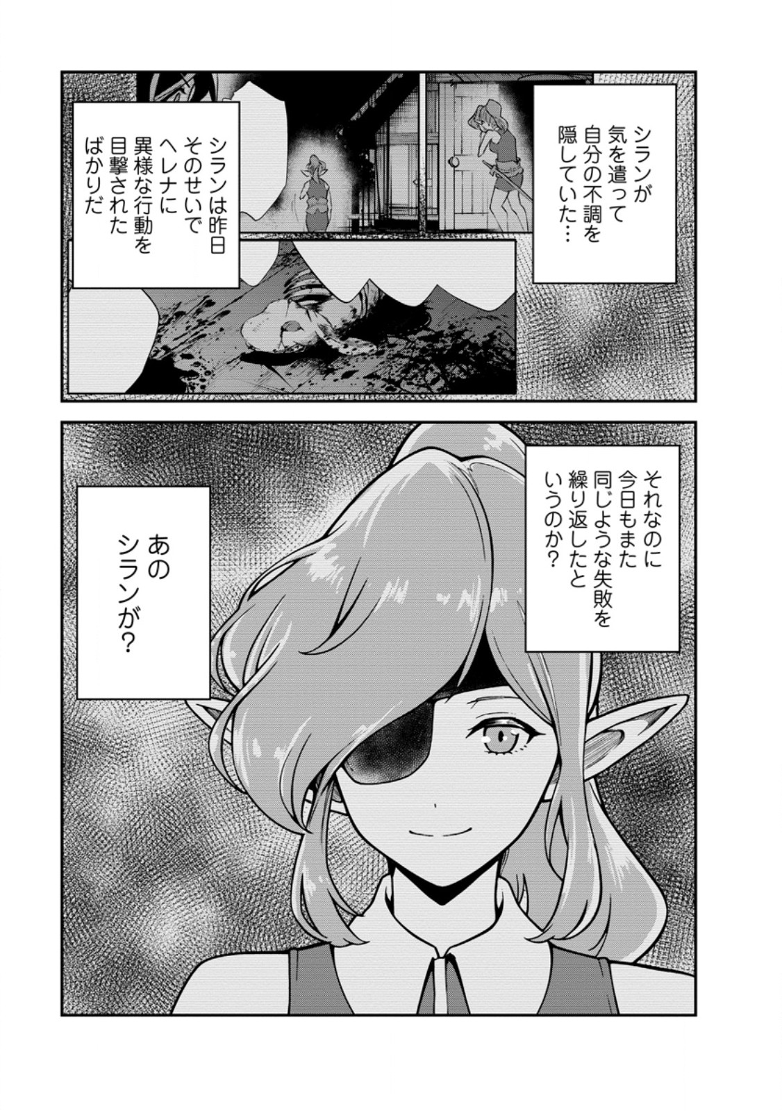 モンスターのご主人様 Chap 82.3 - Next Chap 83.3