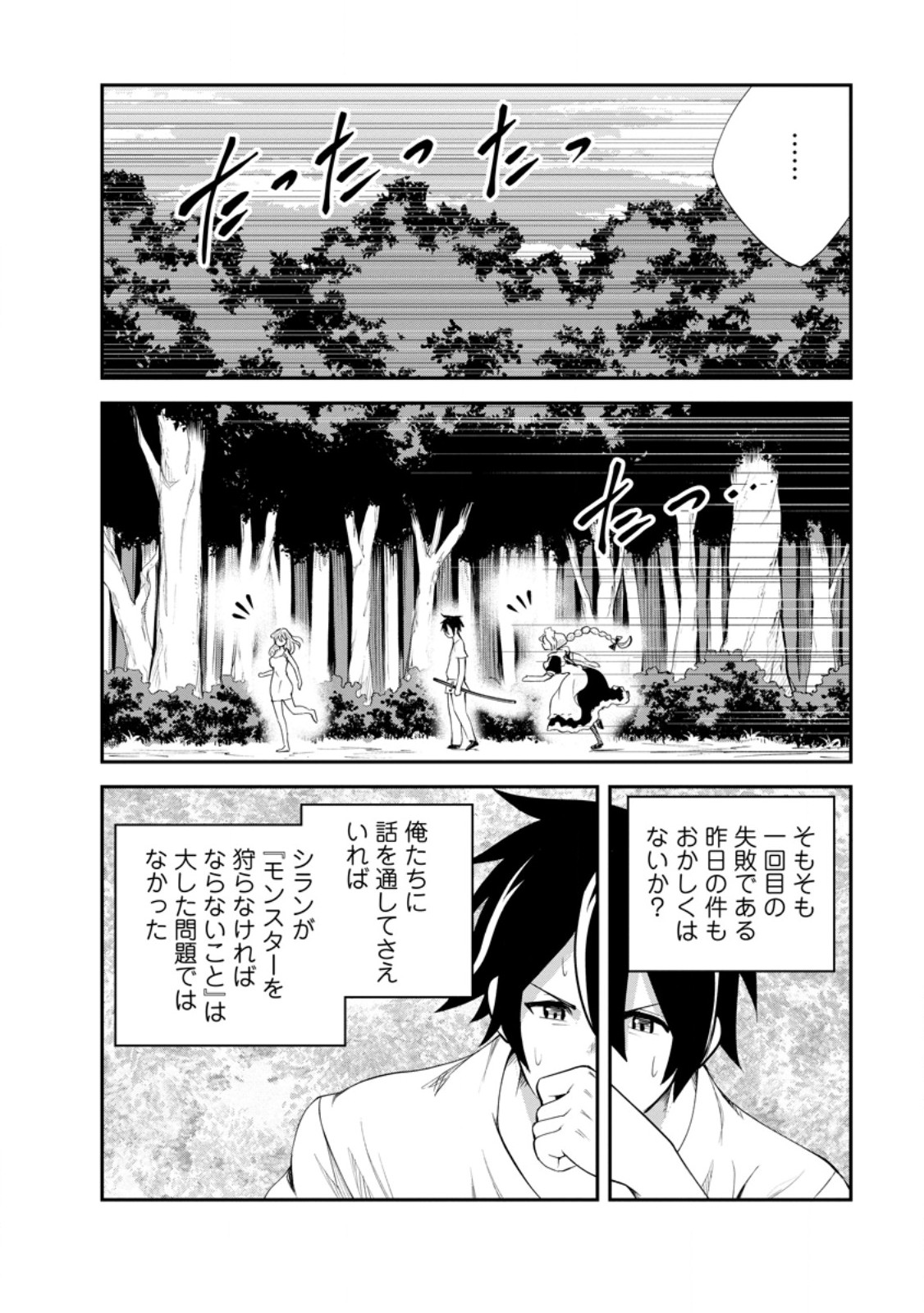 モンスターのご主人様 Chap 82.3 - Next Chap 83.3