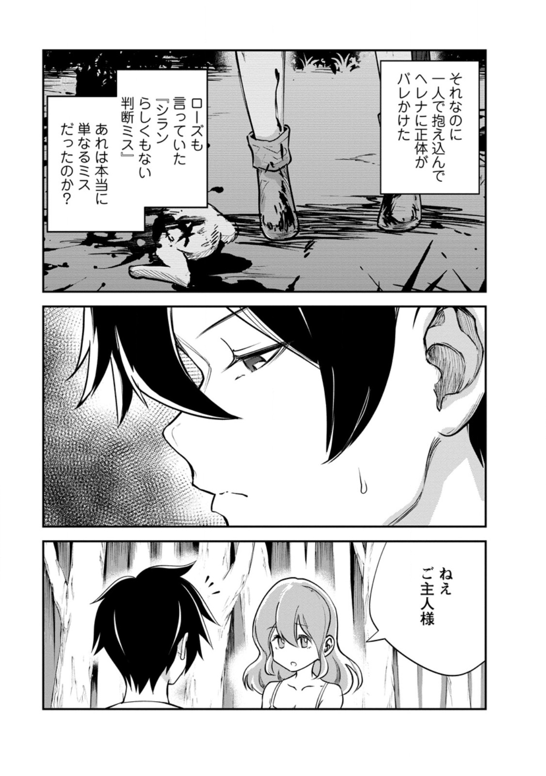 モンスターのご主人様 Chap 82.3 - Next Chap 83.3