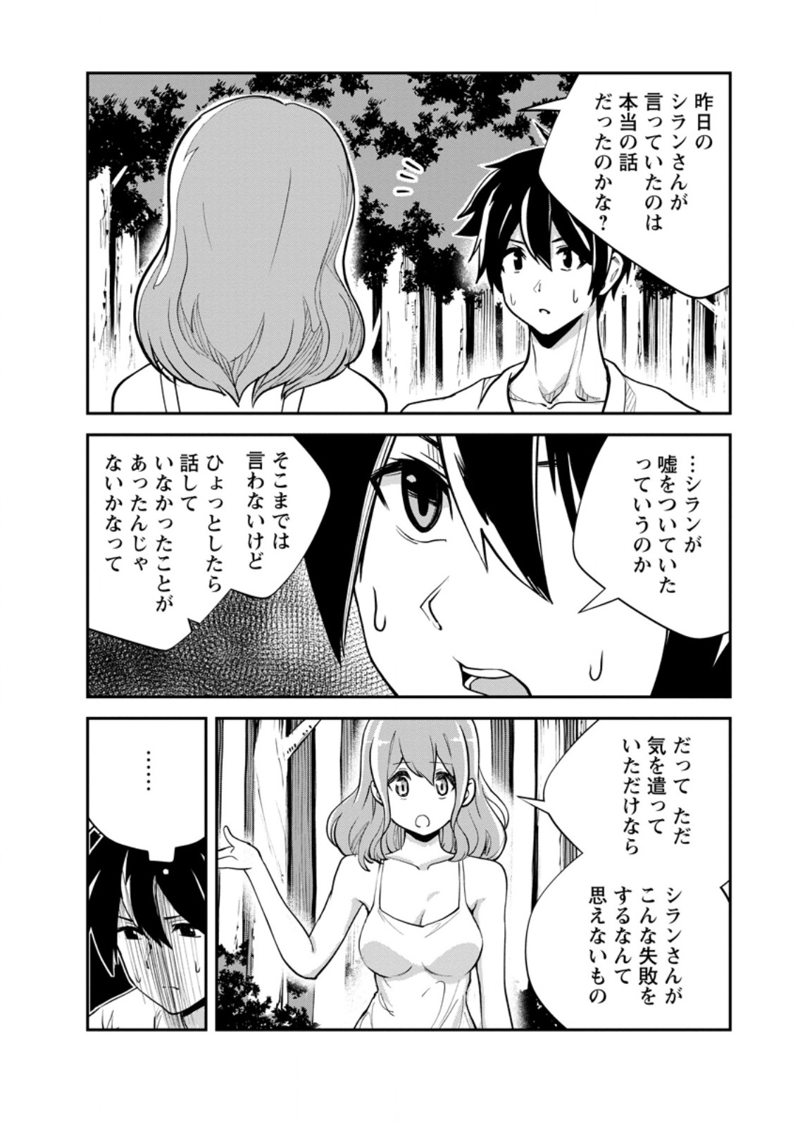 モンスターのご主人様 Chap 82.3 - Next Chap 83.3