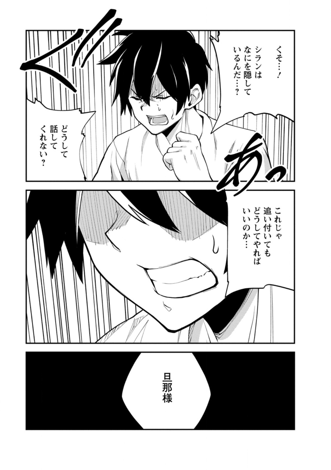 モンスターのご主人様 Chap 82.3 - Next Chap 83.3