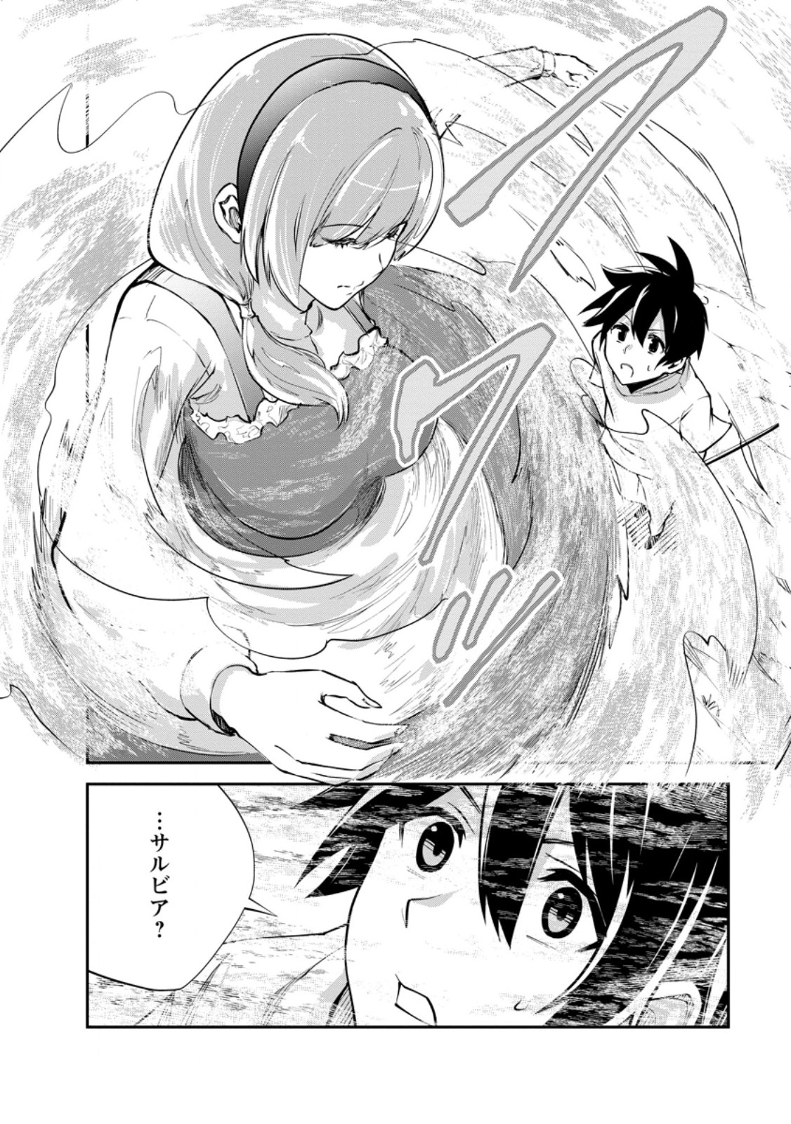 モンスターのご主人様 Chap 82.3 - Next Chap 83.3