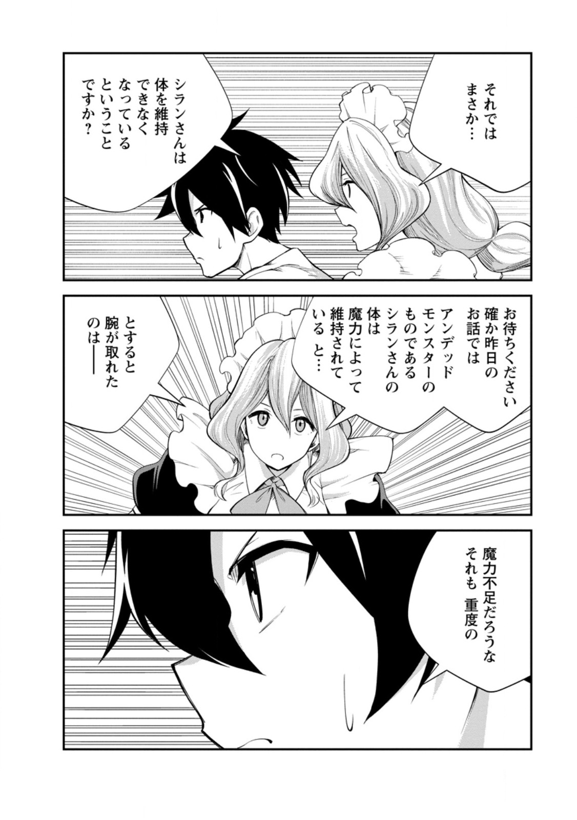 モンスターのご主人様 Chap 82.3 - Next Chap 83.3