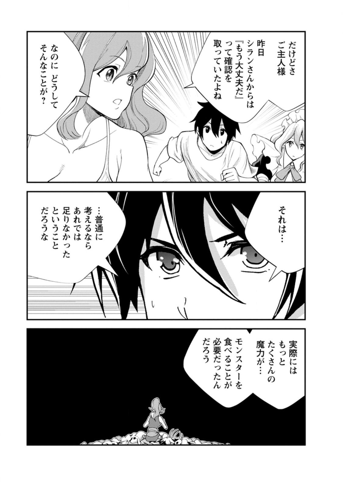 モンスターのご主人様 Chap 82.3 - Next Chap 83.3