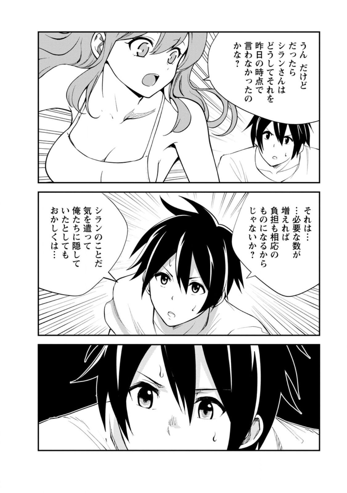 モンスターのご主人様 Chap 82.3 - Next Chap 83.3