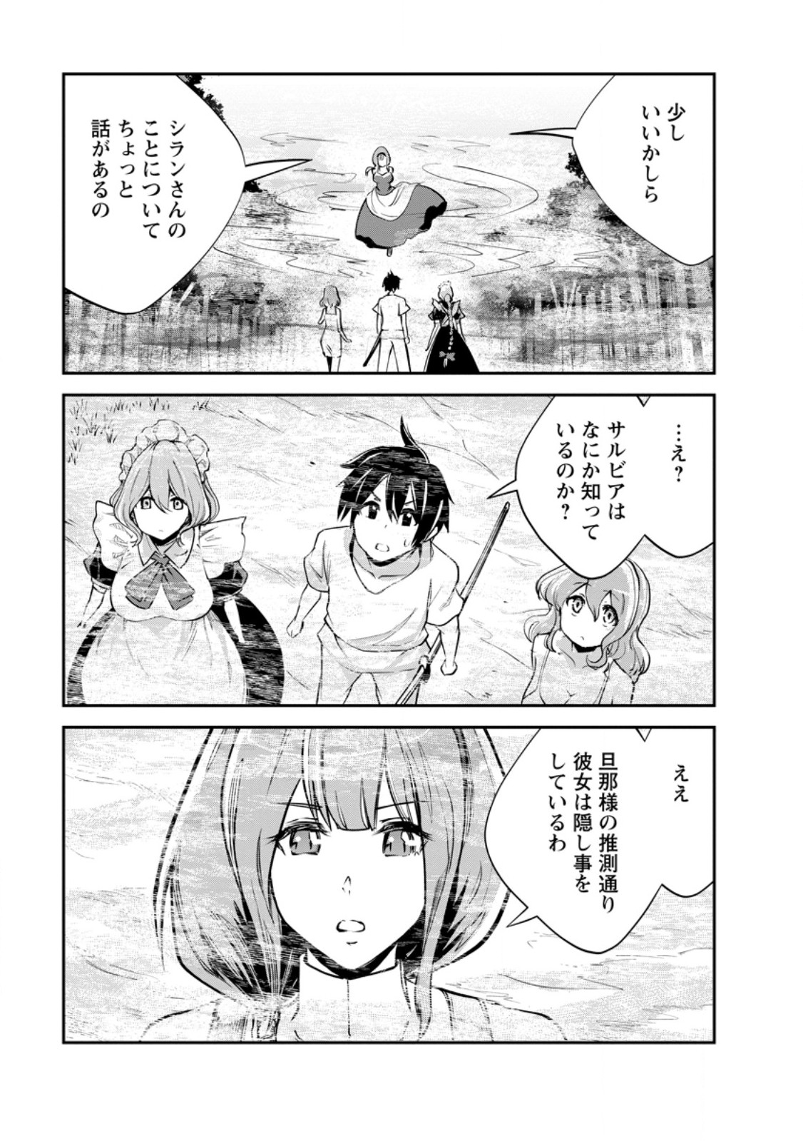 モンスターのご主人様 Chap 82.3 - Next Chap 83.3