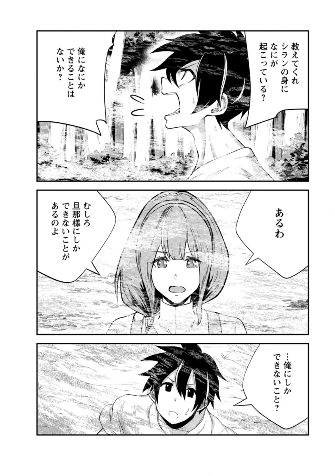 モンスターのご主人様 Chap 82.3 - Next Chap 83.3