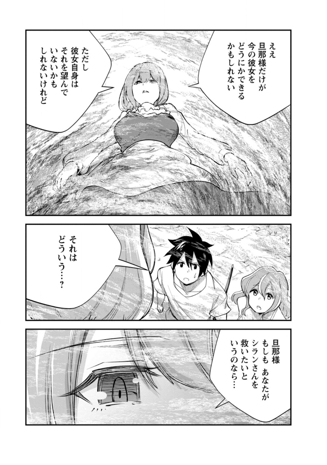モンスターのご主人様 Chap 82.3 - Next Chap 83.3