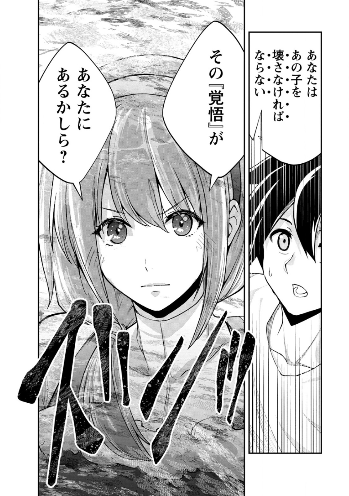 モンスターのご主人様 Chap 82.3 - Next Chap 83.3