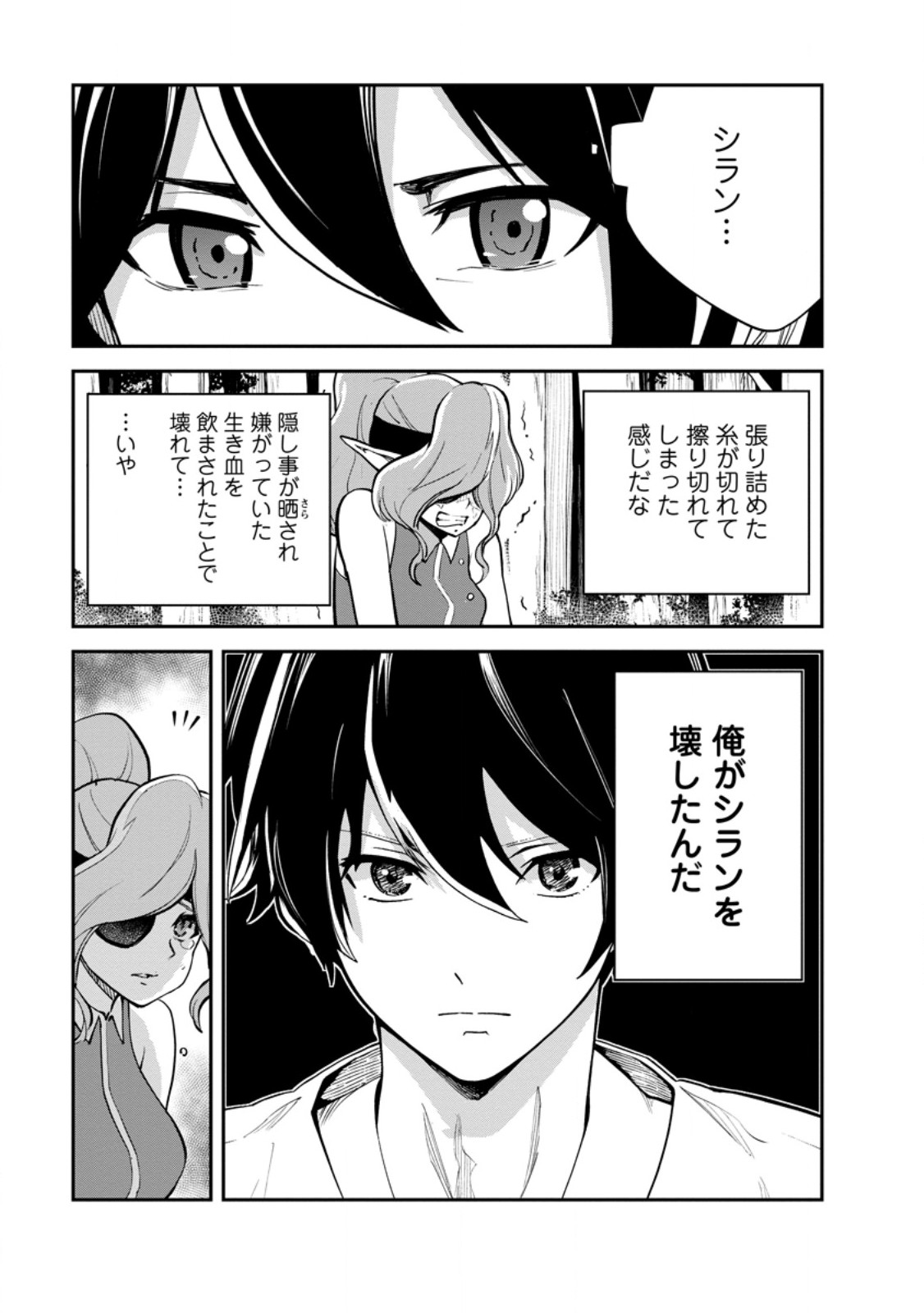 モンスターのご主人様 Chap 83.3 - Next Chap 84.3