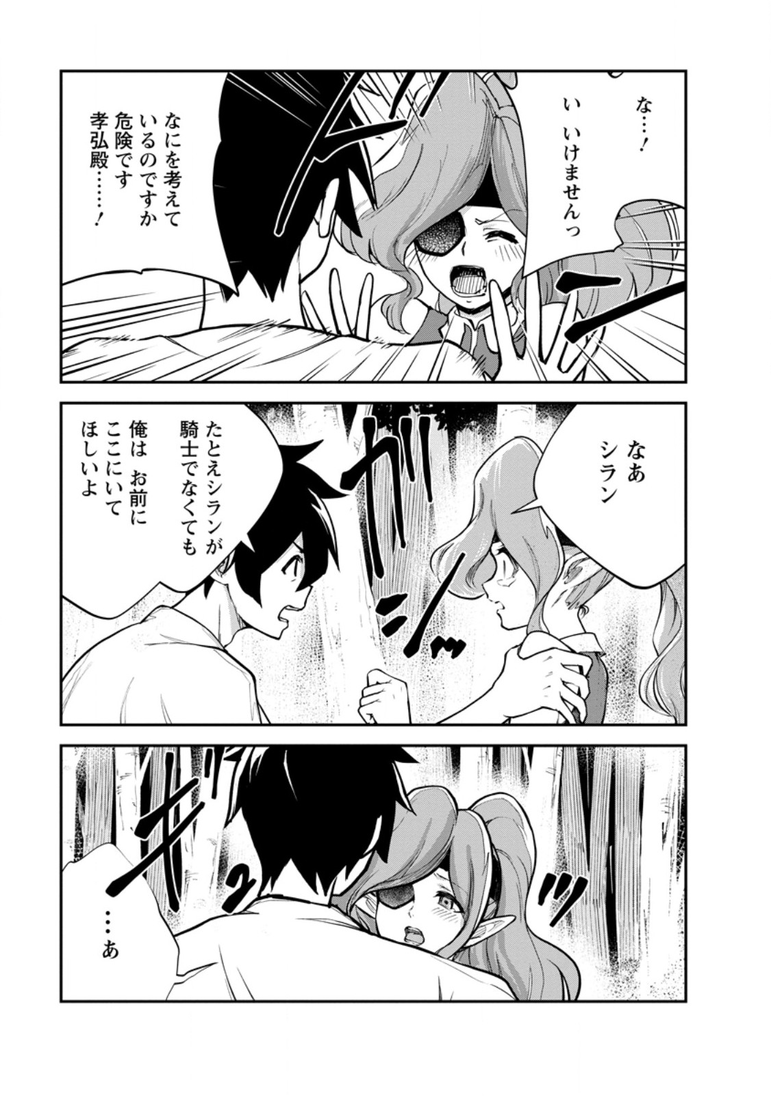 モンスターのご主人様 Chap 83.3 - Next Chap 84.3