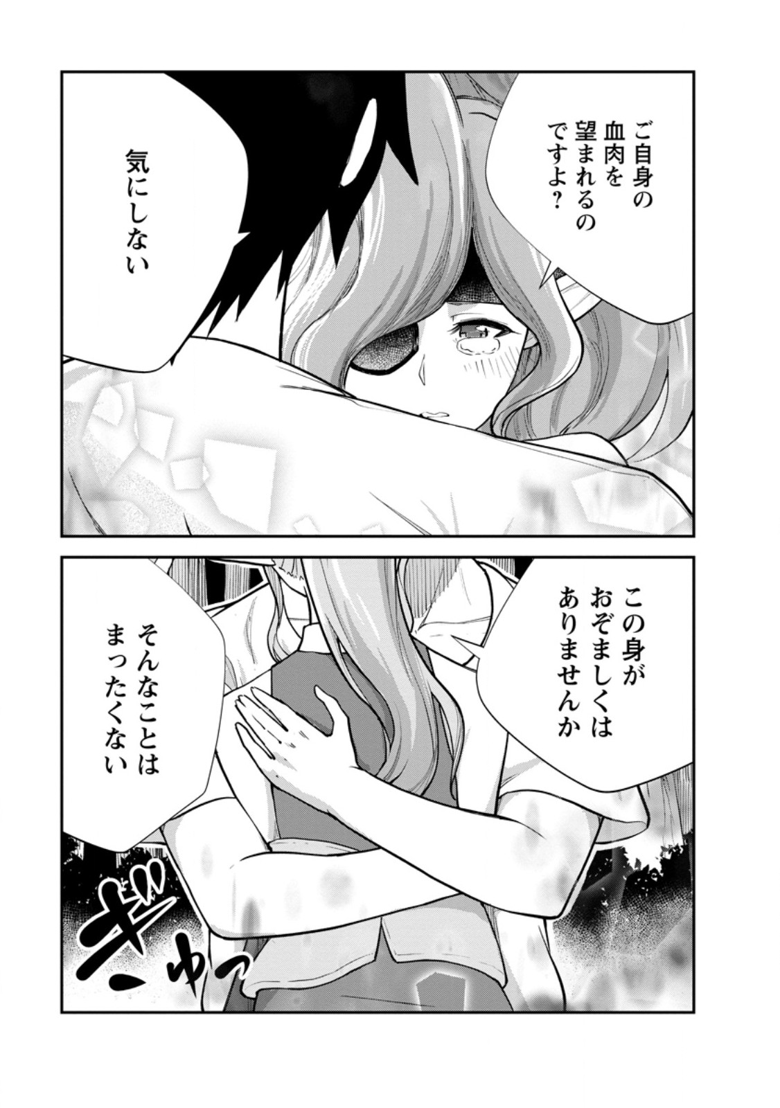 モンスターのご主人様 Chap 83.3 - Next Chap 84.3