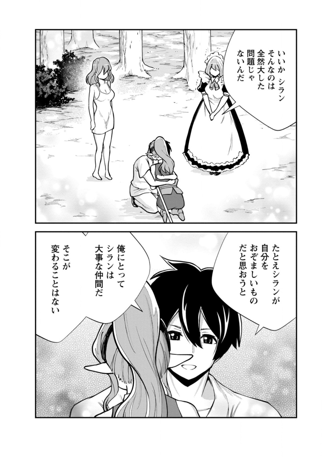 モンスターのご主人様 Chap 83.3 - Next Chap 84.3